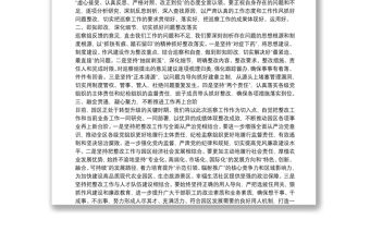 在市委巡察工作反饋會上的表態發言