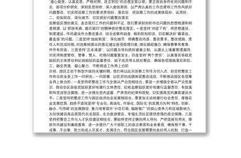 在市委巡察工作反饋會上的表態(tài)發(fā)言