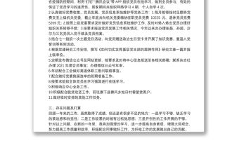 黨務個人工作總結2021年黨務個人工作總結大全3篇