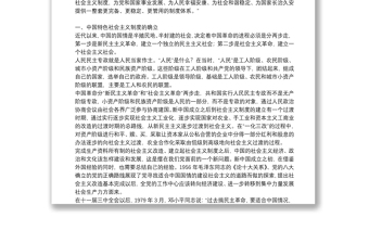 黨課講稿：新中國(guó)社會(huì)主義發(fā)展史10篇