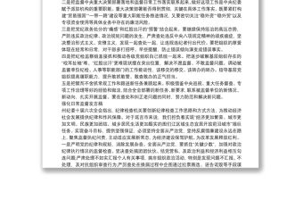 強化日常監督發言稿