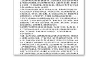 強化日常監(jiān)督發(fā)言稿