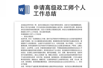 申請高級(jí)政工師個(gè)人工作總結(jié)