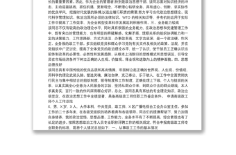 申請(qǐng)高級(jí)政工師個(gè)人工作總結(jié)