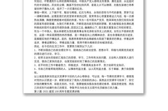 2021建黨100周年專題黨課講稿范文十二篇