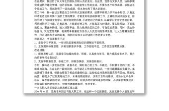 一名文職人員的培訓總結思想匯報三篇