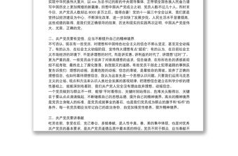 村黨支部書記講黨課講稿材料范文|村黨支部書記“七一”黨課講稿19篇