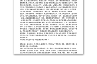 开启新征程建党百年学习党史微党课讲稿12篇