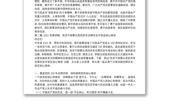 2021黨課講稿：黨員干部要從黨的百年光輝歷史中堅(jiān)定初心使命(通用17篇)