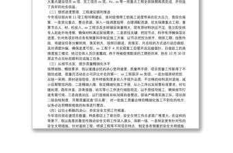 工程公司項(xiàng)目經(jīng)理述職述廉報(bào)告