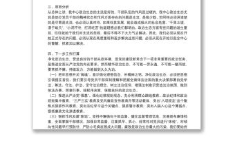 黨局政治生態分析研判報告6篇