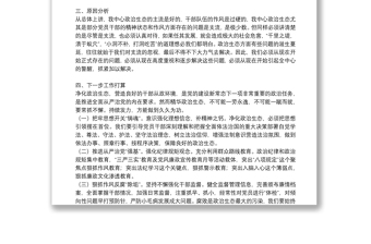黨局政治生態(tài)分析研判報(bào)告6篇