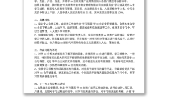 下載強(qiáng)國平臺app官方|“學(xué)習(xí)強(qiáng)國”平臺使用情況階段性總結(jié)6篇
