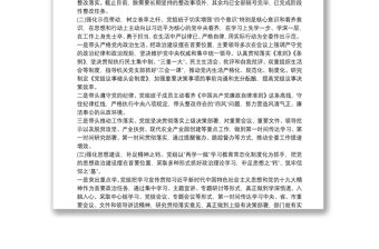 上年度民主生活會領(lǐng)導(dǎo)班子查擺問題整改措施落實情況報告