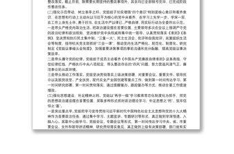 上年度民主生活會(huì)領(lǐng)導(dǎo)班子查擺問(wèn)題整改措施落實(shí)情況報(bào)告