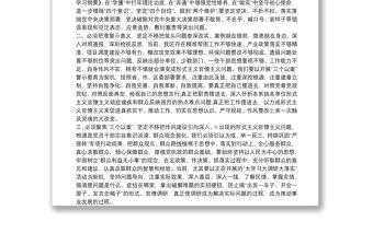 “以案示警、以案為戒、以案促改”警示教育專題會議上的發言三篇