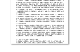 黨風(fēng)廉政建設(shè)一崗雙責(zé)個人述職報告材料3篇