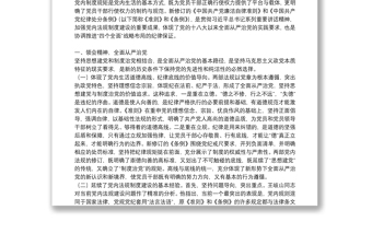 學(xué)校黨支部書記講黨課講稿2021黨課講稿三篇
