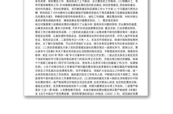 巡察整改工作情況報(bào)告20篇