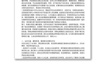 《感悟長征精神　開啟新的征程》黨課講稿黨課講稿