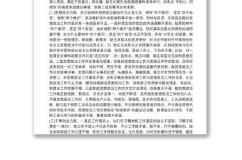 在主題教育專題民主生活會上的發(fā)言提綱