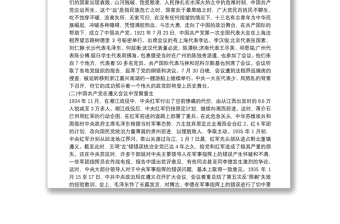 2021年專題黨課講稿：走好新時代鐵路建設(shè)創(chuàng)新發(fā)展的長征路