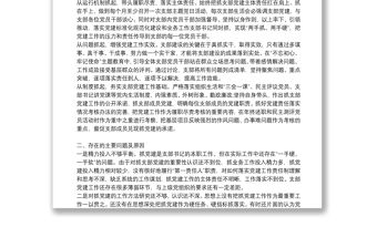 2022年醫(yī)院科室黨支部書(shū)記述職報(bào)告范文(精選16篇)