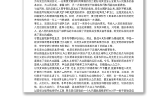 黨課精編精講6篇