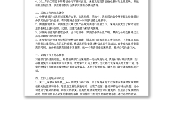 2021年采購部經(jīng)理個人年終總結(jié)3篇