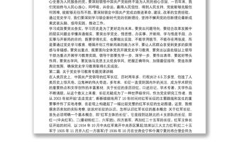 關于黨史學習教育專題黨課講稿6篇