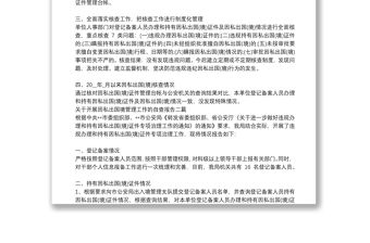 關于開展因私出國境管理工作的自查報告三篇