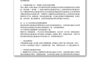 關(guān)于開展因私出國境管理工作的自查報(bào)告三篇
