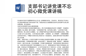 2022支部书记讲党课中国共产党组织工作条例党课讲稿