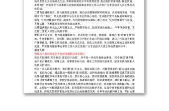 強化四個意識堅定四個自信專題研討發言稿3篇