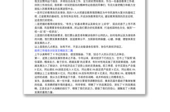 政府工作報告討論發言稿發言三篇