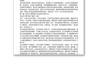 黨史學(xué)習(xí)教育研討交流發(fā)言材料大全范文(通用12篇)