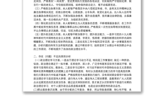 個人政治建設(shè)考察自評報告材料范文七篇
