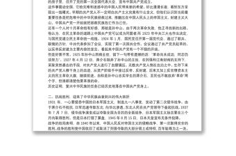 黨史教育專題黨課講稿|黨史專題黨課講稿—重溫黨歷史 堅定理想信念9篇