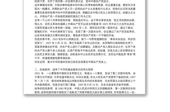 黨史教育專題黨課講稿|黨史專題黨課講稿—重溫黨歷史 堅(jiān)定理想信念9篇