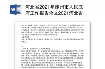 2022河北省援疆政策文件