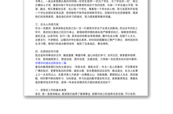 校長師德師風(fēng)建設(shè)述職報(bào)告|師德師風(fēng)建設(shè)述職報(bào)告三篇