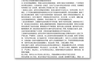 入黨介紹人對發展對象轉為預備黨員的發言