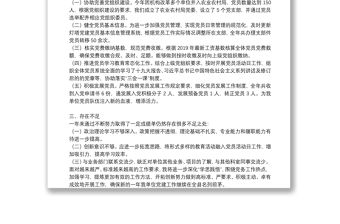 年度考核黨務(wù)工作者工作總結(jié)3篇