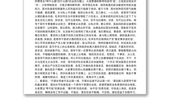 2021年第一季度主題黨課講稿12篇