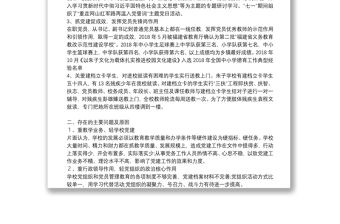 黨組織書記抓黨建述職報告14篇