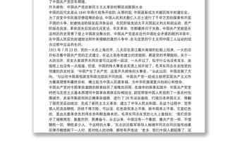 [2021講黨史學黨史ppt]最新2021年黨史學習教育專題黨課講稿3篇