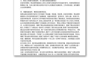 反假幣宣傳活動工作總結三篇