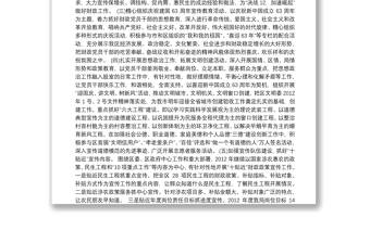 財(cái)政局宣傳思想文化工作報(bào)告