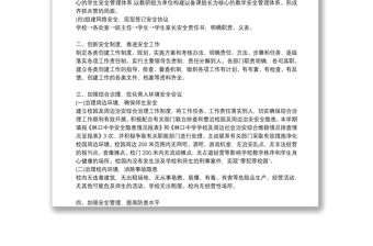 學校春季學期安全工作總結