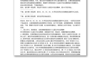 十九屆五中全會精神主持詞